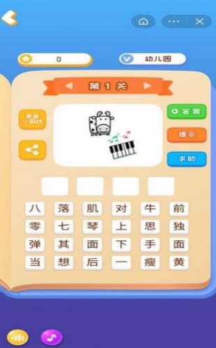 我汉字贼六官方版