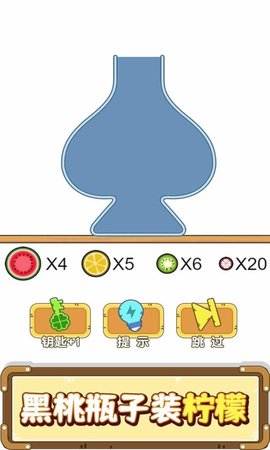 烧脑瓶子高跟鞋游戏下载-烧脑瓶子高跟鞋2023最新版下载v1.0.1.0