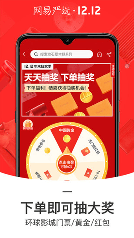 网易严选