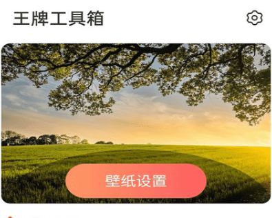 王牌工具箱安卓下载-王牌工具箱软件下载手机版v4.3.46.00