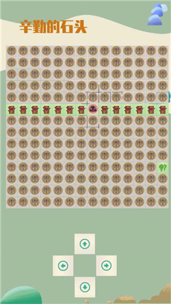 辛勤的石头安卓版