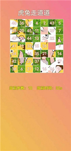 虎兔走道道游戏红包版