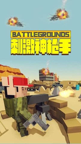 刺激神枪手手机版下载-刺激神枪手游戏2022下载v1.0.0