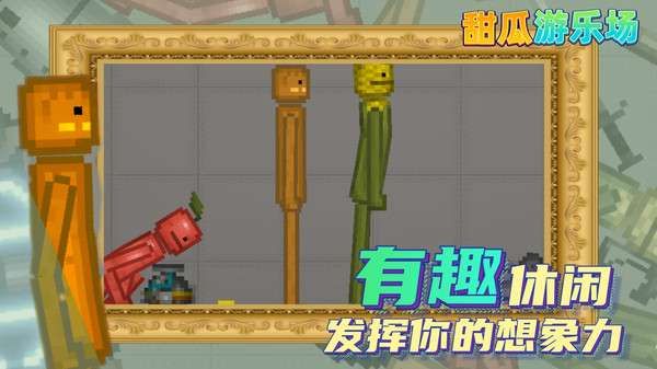 甜瓜游乐场13.0版本下载中文-甜瓜游乐场下载最新版中文无广告v13.0