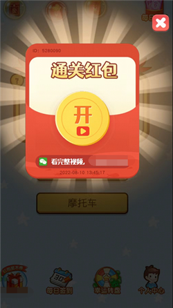 天天有奖领红包版