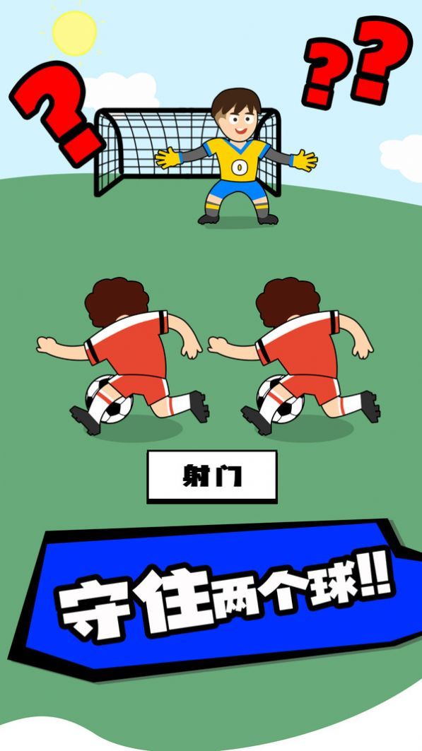 脑洞足球先生游戏官方版安卓