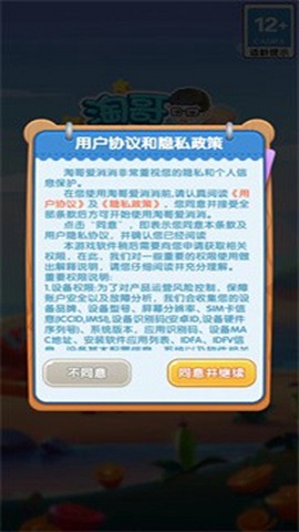 淘哥爱消消安卓版