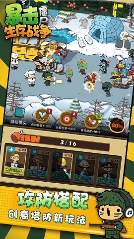 暴击僵尸生存战争手机版下载-暴击僵尸生存战争中文最新版下载v1.0.0