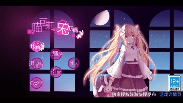 喵可莉的兔玩偶最新版