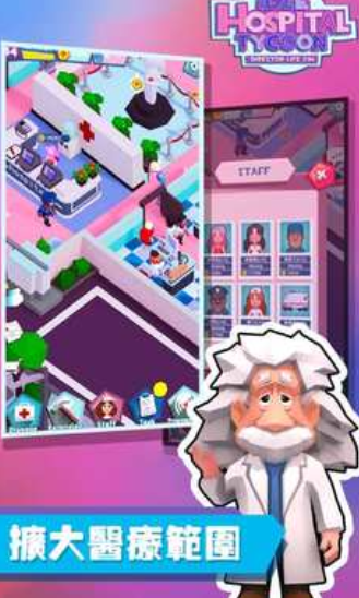 放置医院大亨无限金币版下载-放置医院大亨免广告下载v1.04