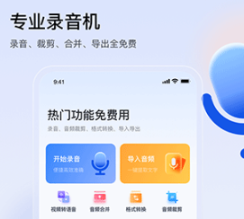 楚少录音免费版下载-楚少录音下载V2.6