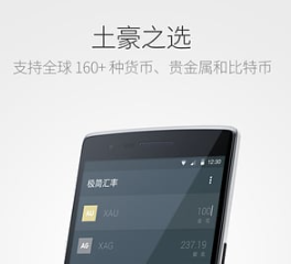 极简汇率app下载-极简汇率下载V5.7.8