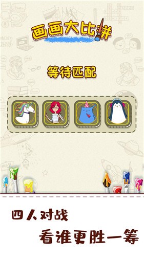 画画大比拼正式版下载-画画大比拼官方版下载v1.0.2