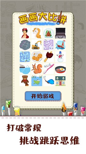 画画大比拼官方版