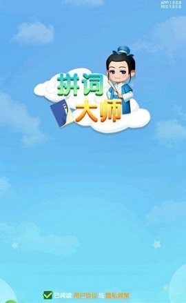 拼词大师免费版下载-拼词大师红包版下载v1.0.0