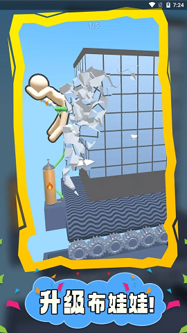 布娃娃拆迁游戏下载-布娃娃拆迁游戏中文版下载v0.01