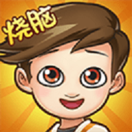 脑洞先生游戏最新版