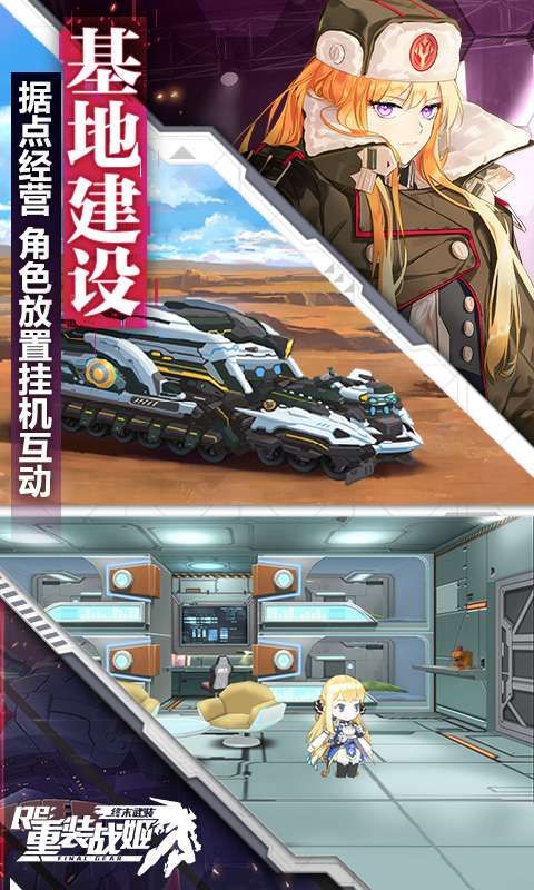 重装战姬下载-重装战姬最新版安卓下载v1.42.0