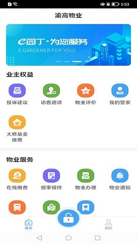 e园丁智慧系统APP下载-e园丁智慧系统官方版下载v1.0.2
