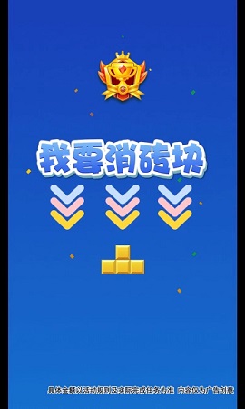 我要消砖块手机版下载-我要消砖块游戏下载v1.0.1