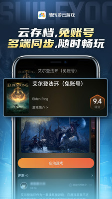 随乐游云游戏免费版下载-随乐游云游戏破解版无限时长免排队下载v3.9.7.023