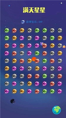 满天星星手机版下载-满天星星游戏下载v2.0