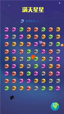 满天星星游戏