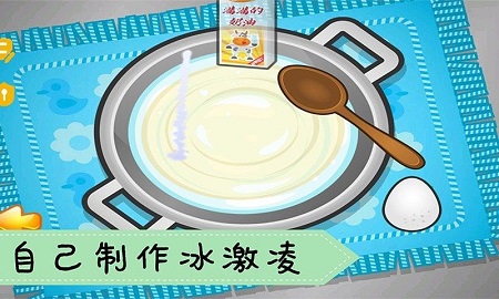爱做冰淇淋手机版下载-爱做冰淇淋中文版下载v1.1.1