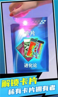 画片进化论游戏