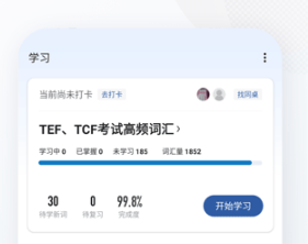 法语背单词正式版下载-法语背单词下载V8.2.6
