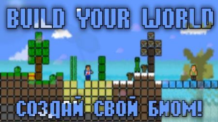 建造你的世界游戏安卓手机版