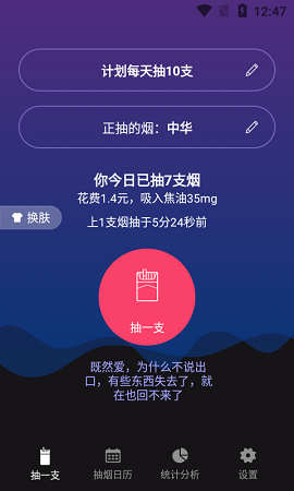 烟民俱乐部app下载-今日抽烟打卡烟民俱乐部app最新版下载v1.2.2
