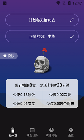 烟民俱乐部app下载-今日抽烟打卡烟民俱乐部app最新版下载v1.2.2