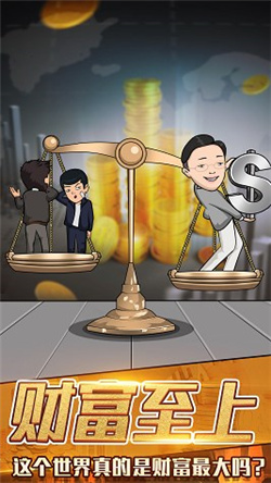 月入3200当土豪游戏下载-月入3200当土豪手机版下载v1.0