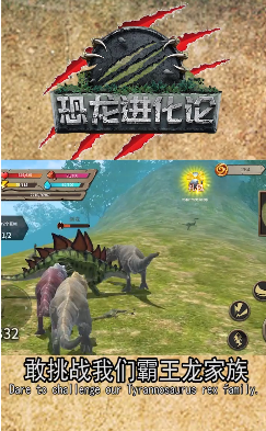 恐龙进化论无广告版下载-恐龙进化论无限等级版下载v1.1.6
