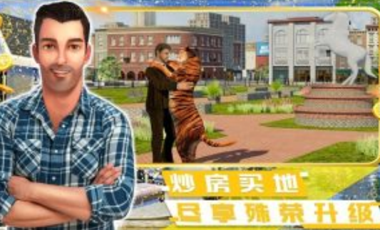 富豪小镇创建世界无限金币下载-富豪小镇创建世界免广告下载v1.0