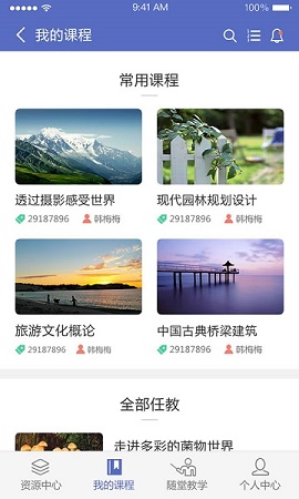 课程伴侣APP官方版下载-课程伴侣手机版下载v1.5.2