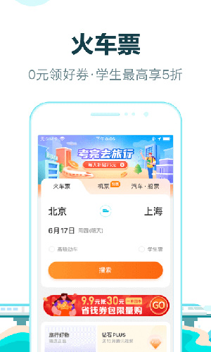 去哪儿旅行APP手机版下载-去哪儿旅行APP下载v10.3.7