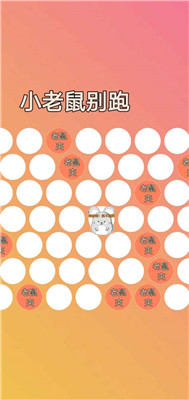 小老鼠别跑安卓版下载-小老鼠别跑游戏下载v1.0