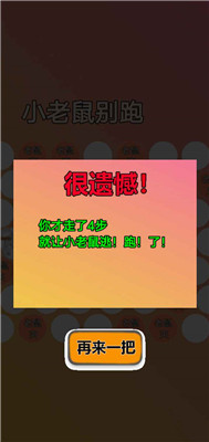 小老鼠别跑游戏