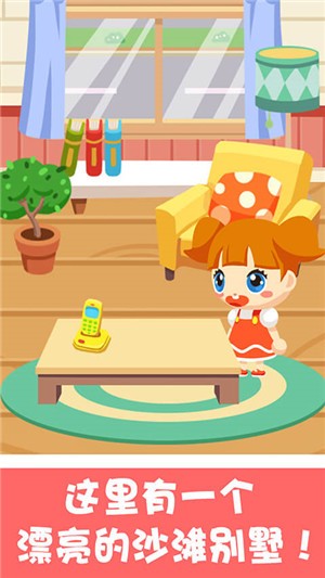 宝宝沙滩别墅手机版最新版下载-宝宝沙滩别墅官方版下载v1.0.1
