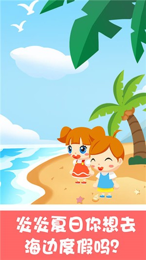 宝宝沙滩别墅官方版