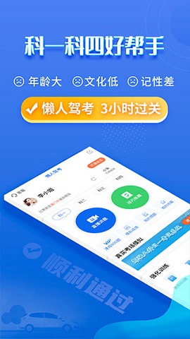 懒人驾考去广告版下载-懒人驾考解锁VIP版下载v2.9.3