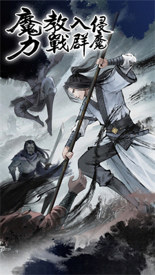 武林浩劫之魔教入侵游戏下载-武林浩劫之魔教入侵手机版下载下载v5.0