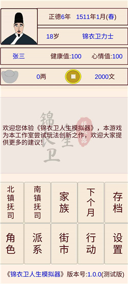 锦衣卫人生模拟器最新版游戏下载-锦衣卫人生模拟器正式版下载v1.0.1