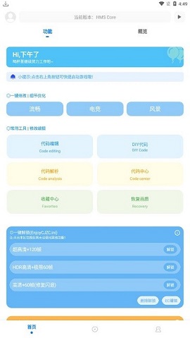 殇痕画质助手APP专业版下载-殇痕画质助手最新版下载v4.0.2