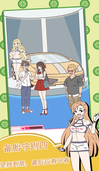 备胎的自我修养游戏手机版下载-备胎的自我修养游戏最新版下载v1.0