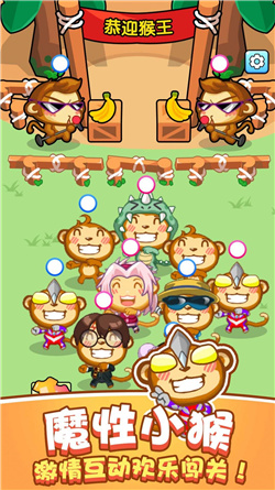猴了个猴游戏下载-猴了个猴免广告版下载v1.0.0