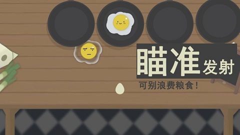 扔蛋达人游戏下载-扔蛋达人最新版下载v1.00.06