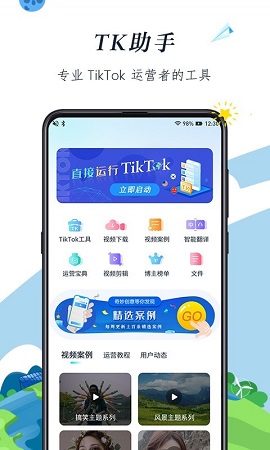 tk助手免费版下载-tk助手官方版下载v1.2.0